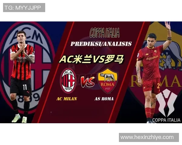 国王杯激战AC米兰险胜曼联神奇扑救成比赛转折点