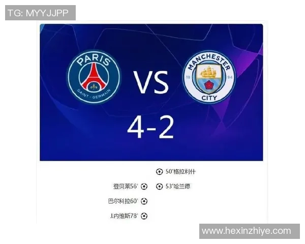 意甲激战巴黎圣日耳曼上演惊天逆转以4-3战胜曼城全场沸腾